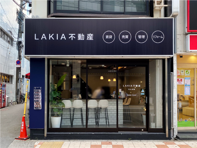 LAKIA不動産 難波店